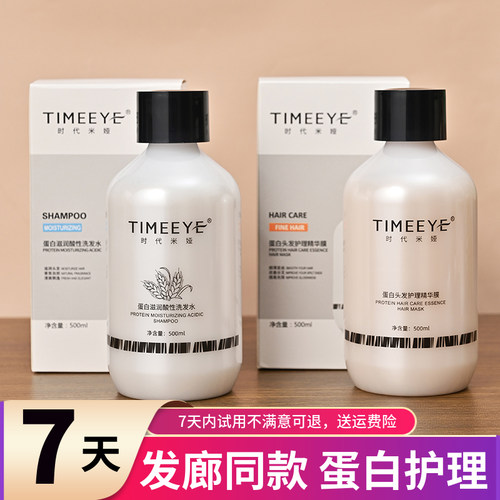 时代米娅小蛋白洗发水精华膜