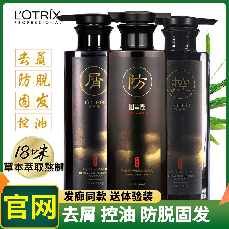 阿里郎草本防脱固发去屑洗发水