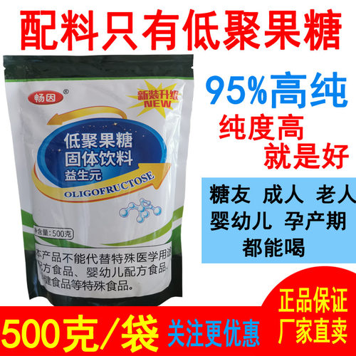 畅因低聚果糖喝它让便便顺畅有效