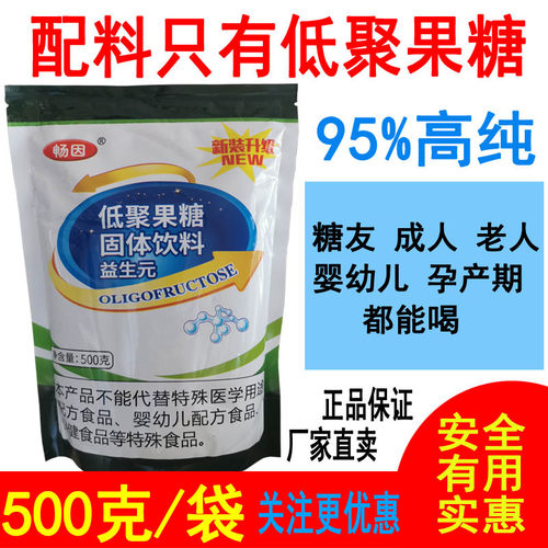 畅因低聚果糖喝它让便便顺畅有效