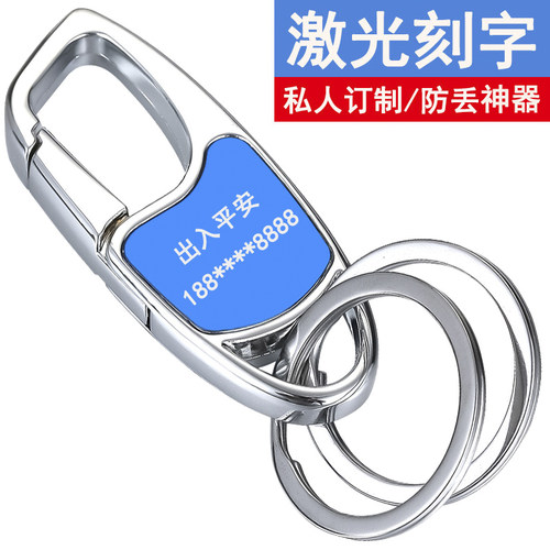 腰挂汽车钥匙扣刻字订制