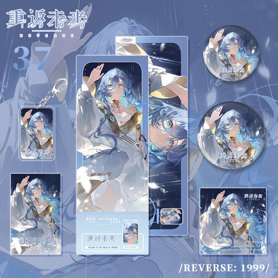 重返未来1999游戏周边37角色钥匙扣明信片小卡吧唧镭射票福袋礼品