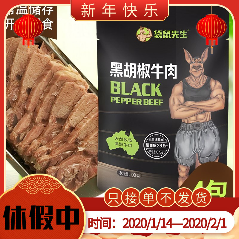 袋鼠先生轻食餐高蛋白增肌腿即食牛腱子速食低脂代餐健身牛肉90*4|ruв категории водной мясо/свежие фрукты и овощи/еда, сырое мясо/мясо, категория говядины, бычий ключи - от Buy2taobao.com для оказания профессиональной услуги покупки агента Taobao