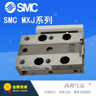 滑台气缸MXJ8L MXJ8 15N 20C 15P SMC原装 20N 20P 15C