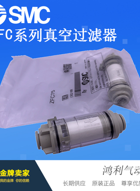 SMC原装真空过滤器ZFC53-B/ZFC54/ZFC74/ZFC75/ZFC76/ZFC77-B全新