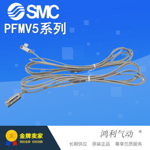 SMC原装流量传感器PFMV505-1/PFMV505-1-A/PFMV505F-1/505F-1-A