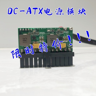 ATX直插电源模块转换板迷你ITX12V小功率零噪音24pin 低价好货DC