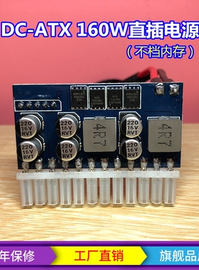 联达DC-ATX160W直插电源模块转换板迷你ITX软路由12V大功率秒150