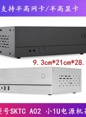 SKTC A02迷你电脑机箱HTPC卧式ITX迷你小机箱 半高显卡网卡小1U