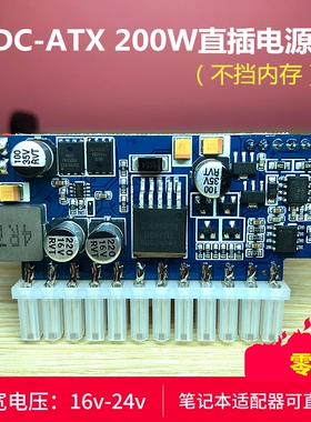 联达19V宽电压DC-ATX 200W迷你ITX直插电源模块转换板静音大功率