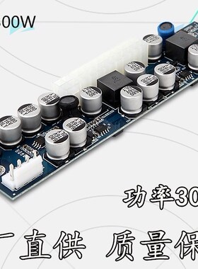 联达300W电源模块12VDC-ATX转换电源模块NAS工控机大功率零噪音