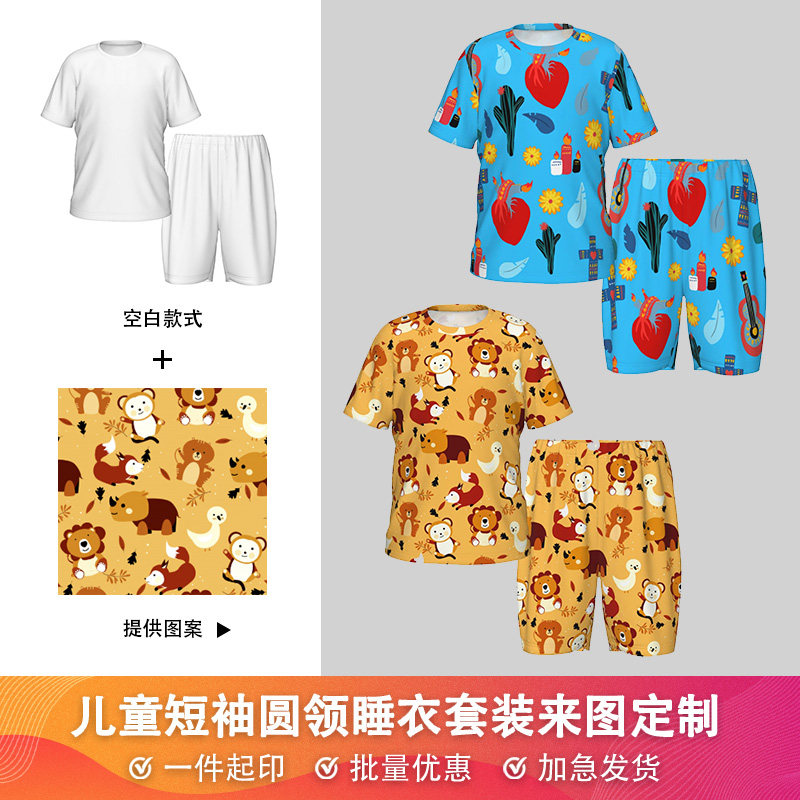 定制儿童短袖睡衣套装diy印图印logo居家服短袖睡衣睡裤T恤衫裤衩,个性定制/设计服务/DIY,家居服加工定制,淘宝优惠券,粉丝福利购,淘宝优惠卷