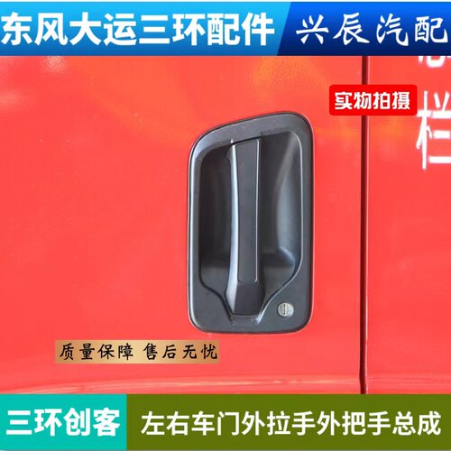 三环创客左右车门外拉手