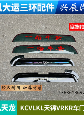 适用东风天龙KCKL启航版VL东风天锦KRVR大力神晴雨挡雨眉车门雨挡