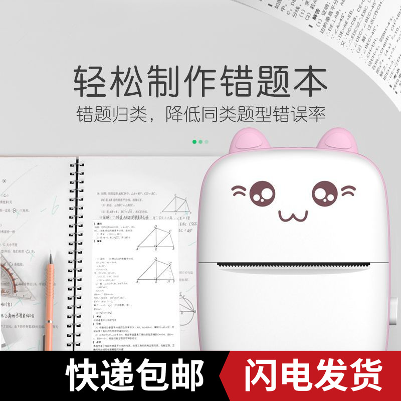 【AI抄题器】勋尘标签错题打印机便宜迷你喵喵口袋咕咕小照片作业