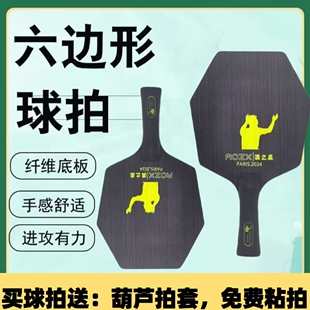 明星同款 澳之星六边形5木2碳乌木面单拍暴力 乒乓球拍 训练底板