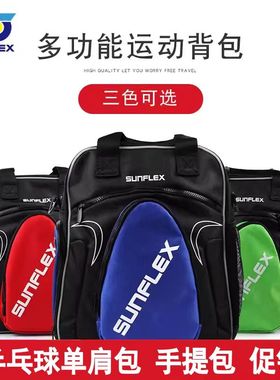 正品德国阳光TH200乒乓球包乒乓球拍背包单肩包大容量运动包包邮