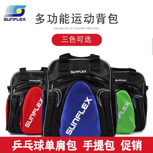 正品德国阳光TH200乒乓球包乒乓球拍背包单肩包大容量运动包包邮