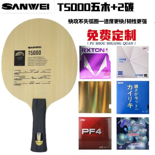 三维乒乓球拍7层碳素底板DIY手工