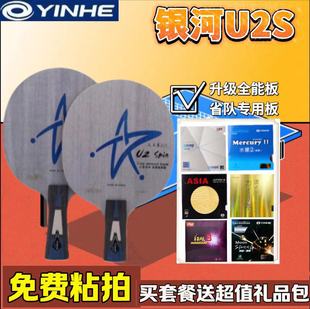 银河U2S底板专业级横板diy直板7层纯木狂飙3大力神套餐乒乓球拍