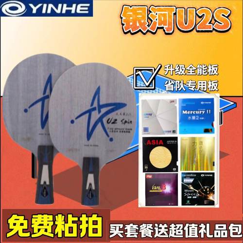 银河乒乓球拍7层纯木diy手工