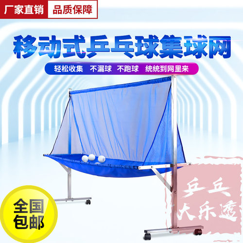 乒乓球接球网发球机落地式集球器
