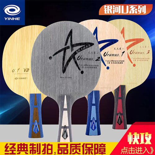 银河乒乓球底板专业级纯木底板