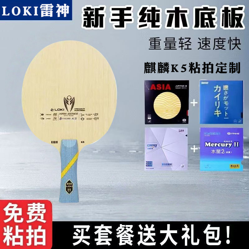 雷蛇麒麟K5乒乓球拍纯木diy球拍