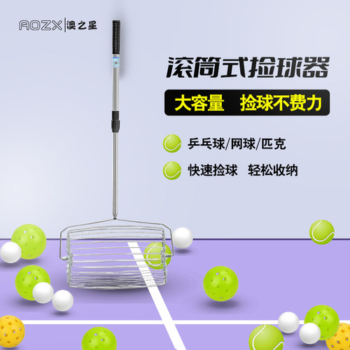 澳之星乒乓球匹克球网球捡球器