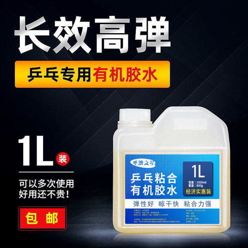 球拍专用粘合胶水胶水澳之星有机