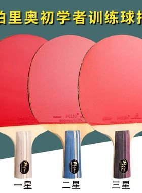 Palio拍里奥乒乓球拍一二三星成品拍双面反胶套胶成品球拍 送拍套