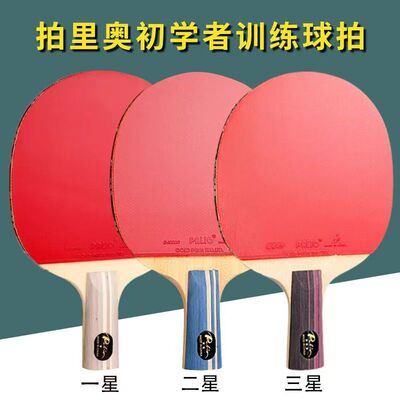 拍里奥成品一星二星三星到手用