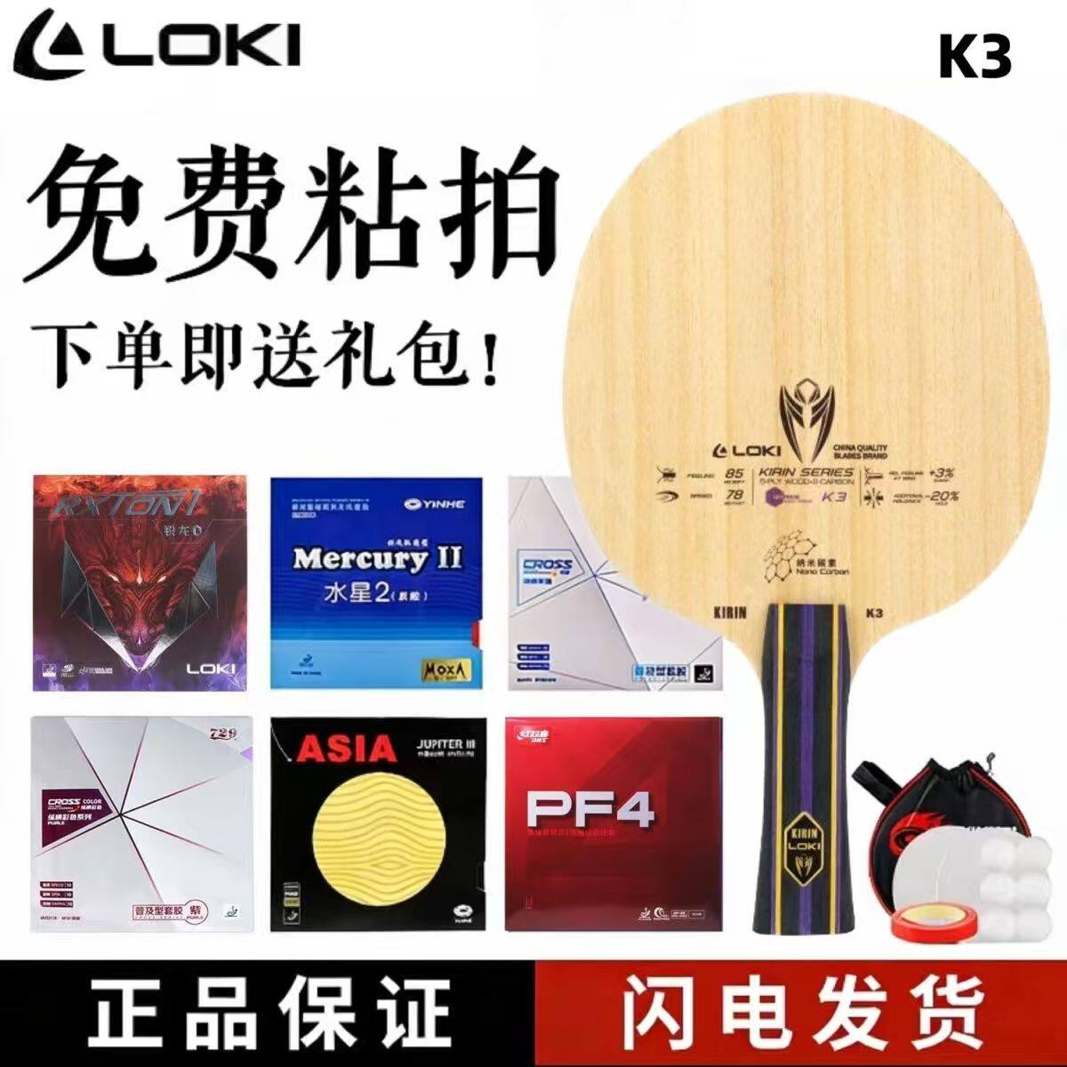 LOKI雷神麒麟K3乒乓球拍底板5木2碳底板碳素diy手工组合训练拍图片