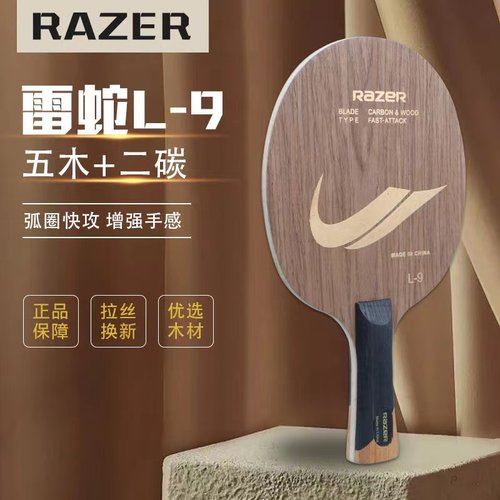 Razer乒乓球拍7层碳素拍训练专用