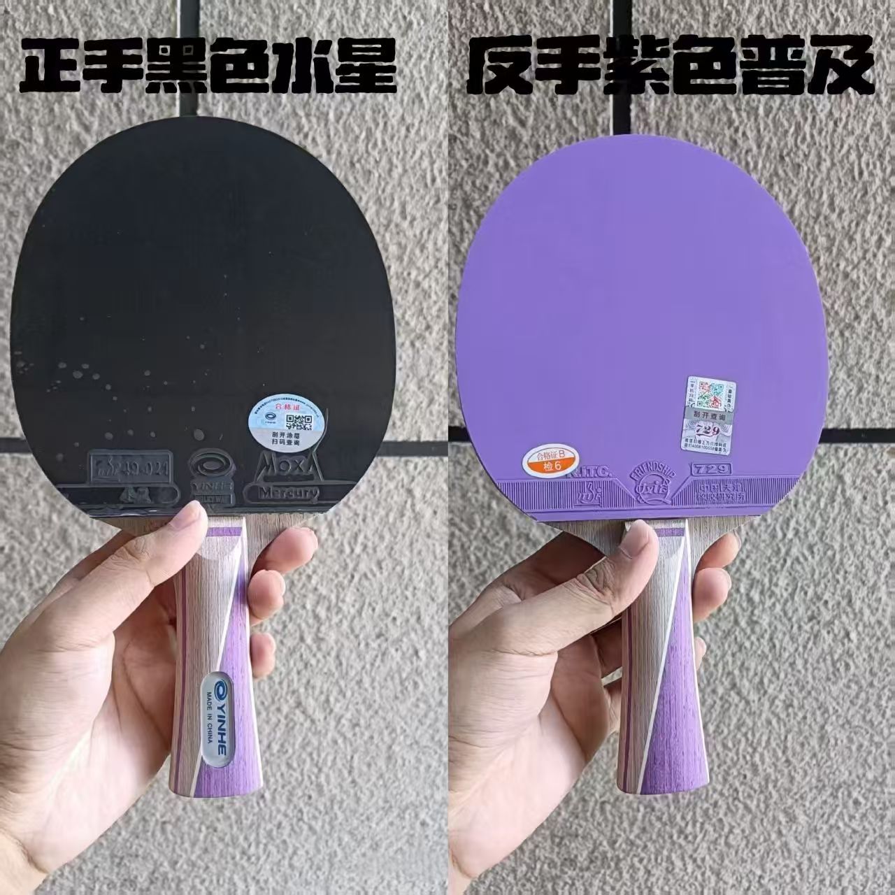 银河乒乓底板彩色胶皮diy手工粘