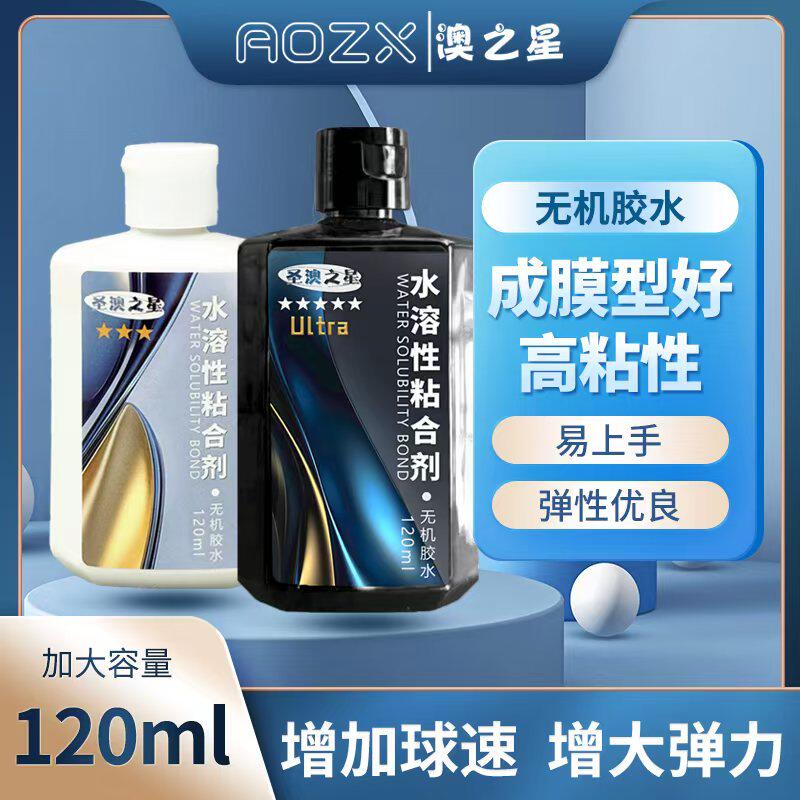 乒乓球拍无机胶水圣澳之星乒乓球水溶性无机胶水胶皮粘合剂