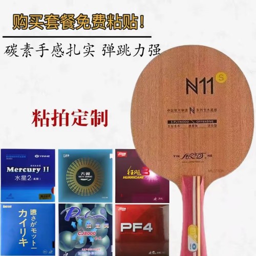 内手工粘拍五层纯木乒乓球拍