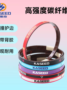 正品德国KASEED碳素护边乒乓球拍护边条硬质防撞防磕护板边碳纤维