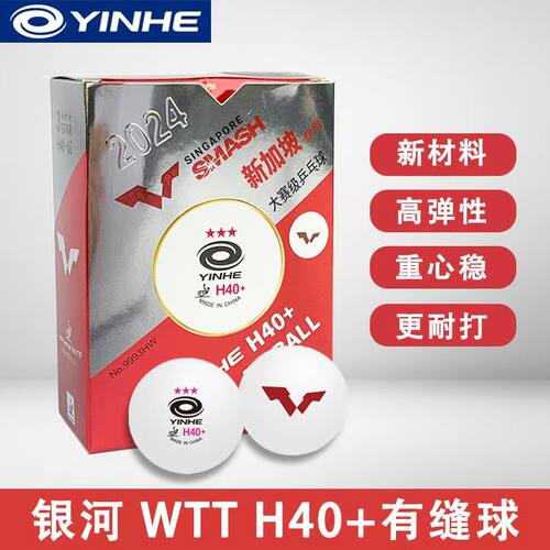 银河三星乒乓球WTT新加坡大满贯比赛球有缝无缝双标H40+新材料球
