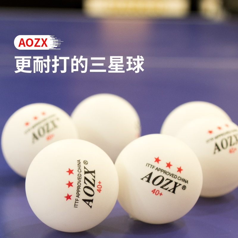 澳之星/AOZX新材料D40+乒乓球三星级乒乓球训练球有缝乒乓球