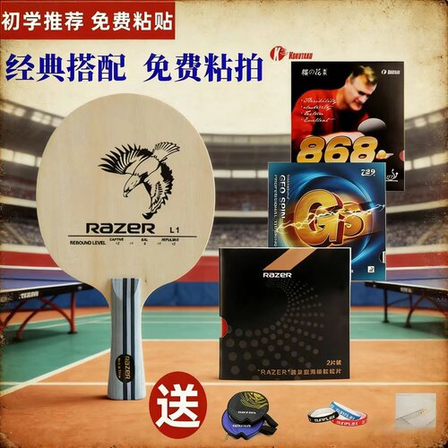 雷蛇L1乒乓球拍手工DIY套餐球拍