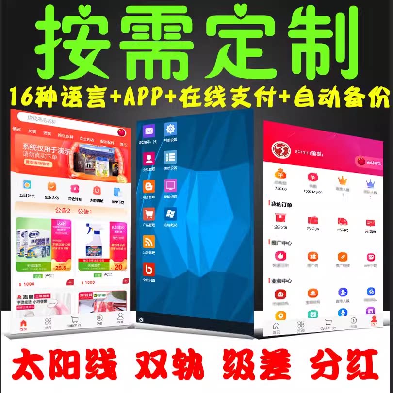 二级分销三级分销级差分红直销会员管理系统积分商城软件定制开发
