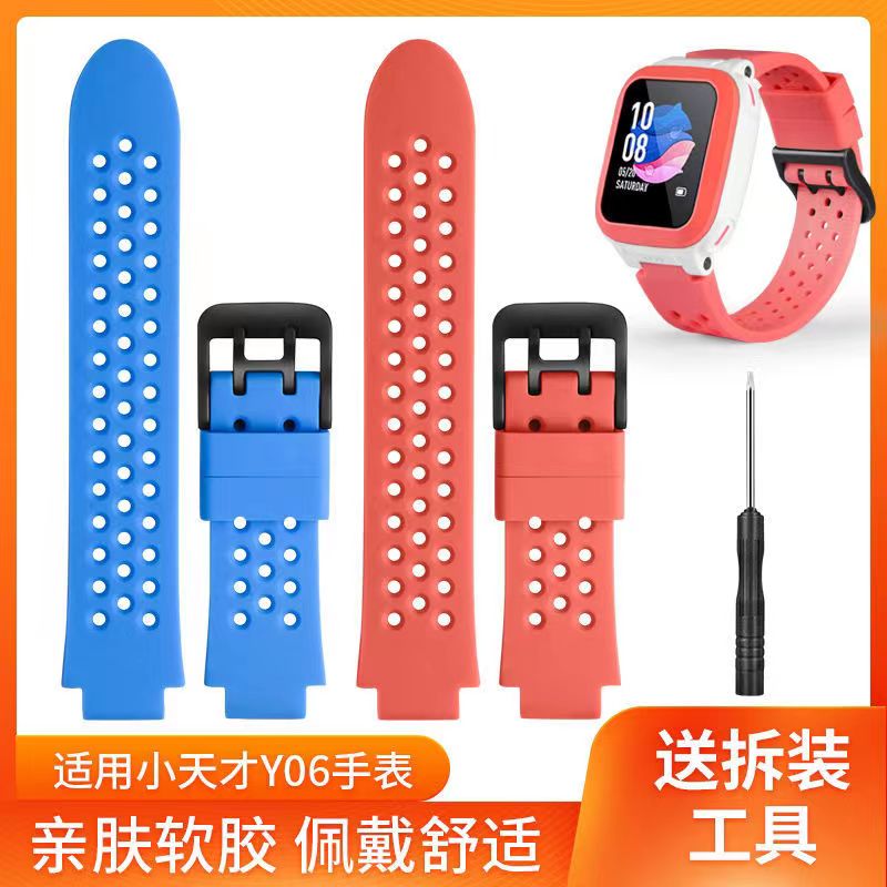 适用小天才Y06手表表带