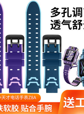 适用小天才电话手表Z8A表带通用W2307AC儿童硅胶腕带表带配件
