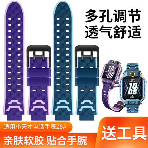 适用小天才Z8A手表表带