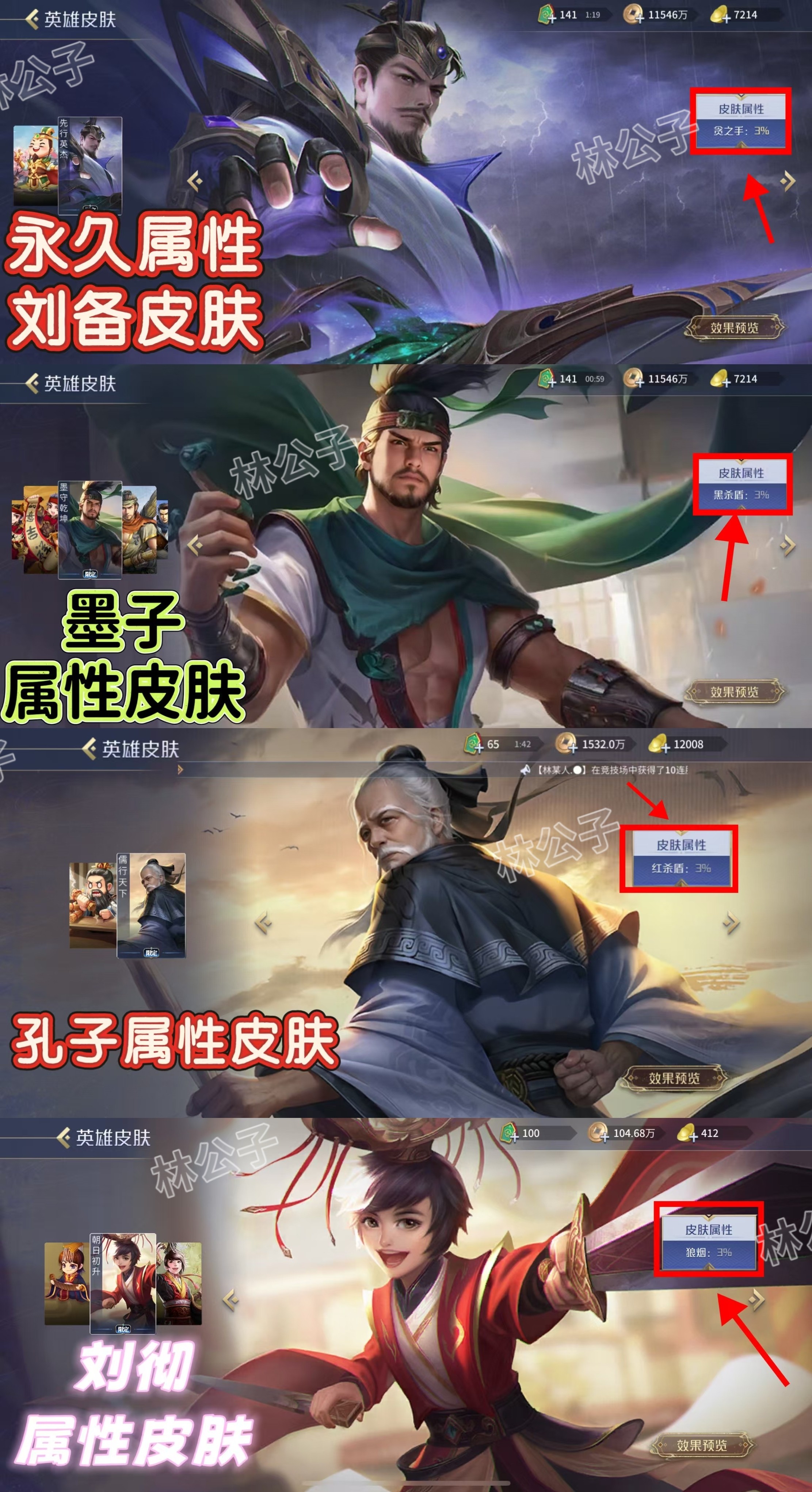 手游英雄杀御驾亲征属性皮肤，所有模式生效/排位王者，决战群雄