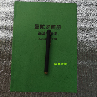 文心老师曼陀罗画册绘画教程解读参考高清彩色款