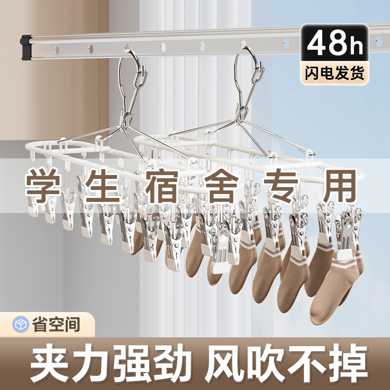 袜子晾晒架学生宿舍用不锈钢防滑晾晒多夹子无痕内衣内裤防风衣架