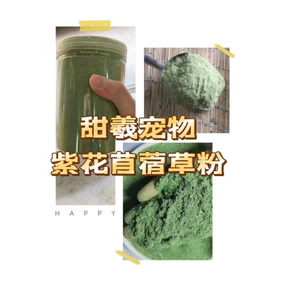 紫花苜蓿草粉/加提/美提/澳麦粉兔龙猫荷兰猪豚鼠龟补充营养产后