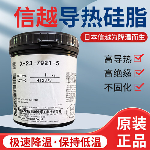 信越7921导热硅脂笔记本电脑cpu散热胶电脑显卡绝缘硅脂散热膏